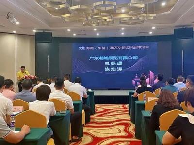 2020海南酒店展携手中国国际饭店业大会 开启旅游住宿业新篇章